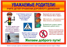 "Неделя безопасности дорожного движения" "Неделя безопасности дорожного движения".